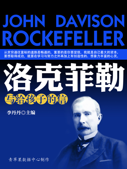 Title details for 洛克菲勒写给孩子的信 by 李丹丹 - Available